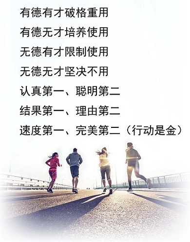 1616033536687347.jpg 用人理念-4.jpg