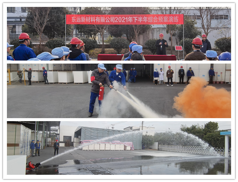 安徽广东会新材料有限公司2021年下半年综合预案演练